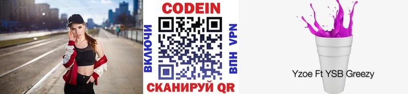 omg зеркало  купить   Гулькевичи  Кодеиновый сироп Lean Purple Drank 